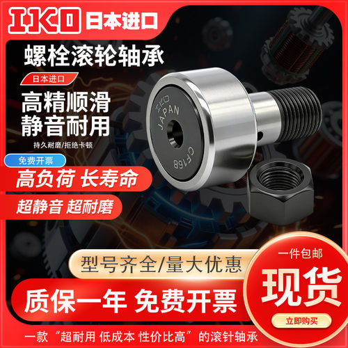 进口IKO凸轮随动器轴承C