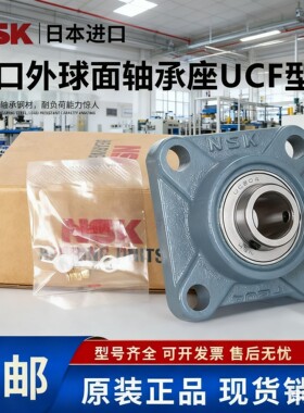进口NSK方形外球面轴承UCF204 205 206 207 208 209 210 211 D1X