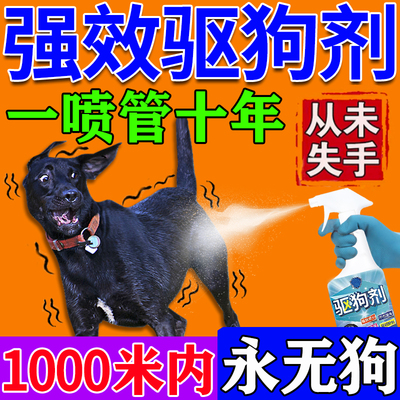 驱狗喷剂药防狗乱拉屎尿汽车轮胎强力除狗尿味神器专用一闻就跑雾