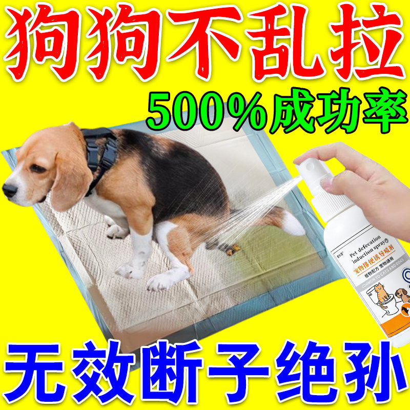 狗狗定点排便神器宠物不乱拉屎上厕所诱导剂引大小便尿垫定点训练