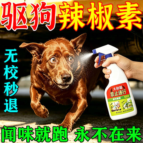 驱狗器神器喷剂专用药长效室外防止狗乱拉尿屎汽车轮胎防狗尿