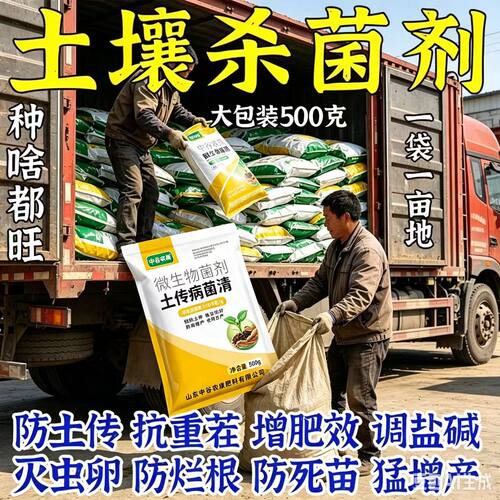 土壤杀菌剂【1袋3亩】农用正品防土传病害专用快速消毒抗重茬菌剂