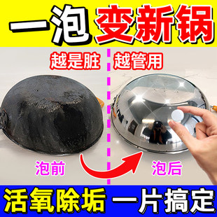 活氧泡泡乐去污渍超强除垢泡腾片锅底多功能强力除垢官方旗舰店
