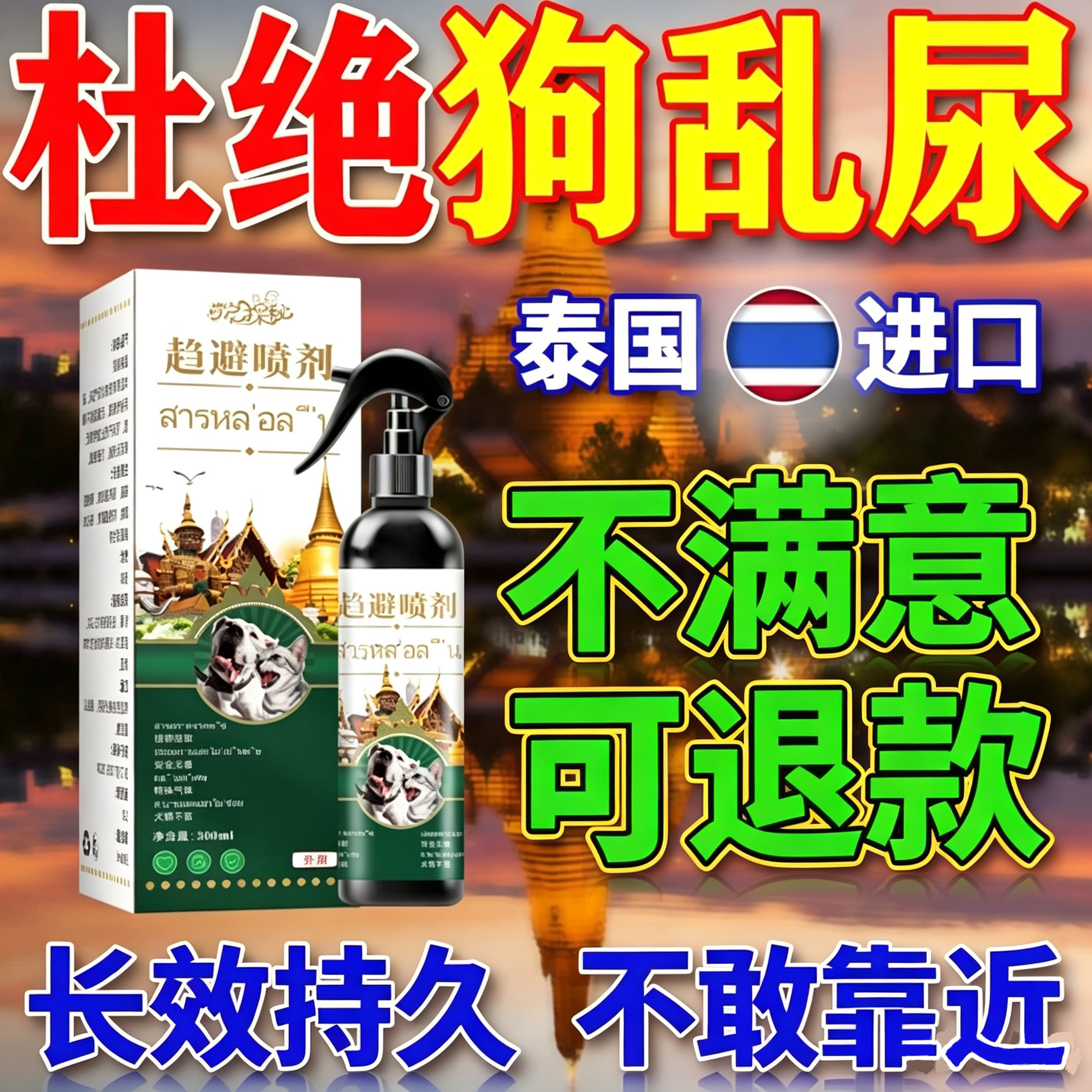 驱狗喷剂药防狗乱拉屎尿专用药长效室外神器2025新款强力驱赶喷雾