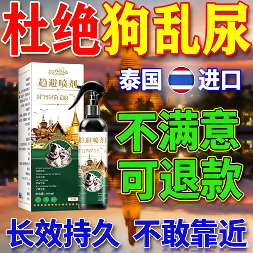驱狗喷剂药防狗乱拉屎尿专用药长效室外神器2025新款强力驱赶喷雾