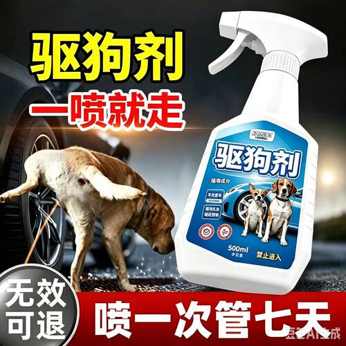 驱狗器神器喷剂专用药长效室外防止狗乱拉尿屎汽车轮胎防狗尿