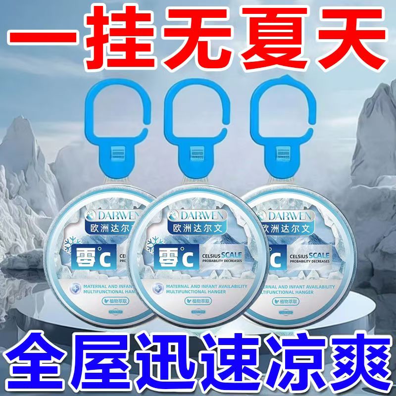 【清凉一夏】超强降温神器室内夏天全自动持久吸热室外避暑挂件