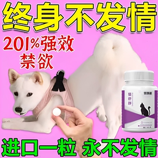绝育0失败】狗狗发情抑制药公母狗绝育药专用抑制发情狗叫禁情液