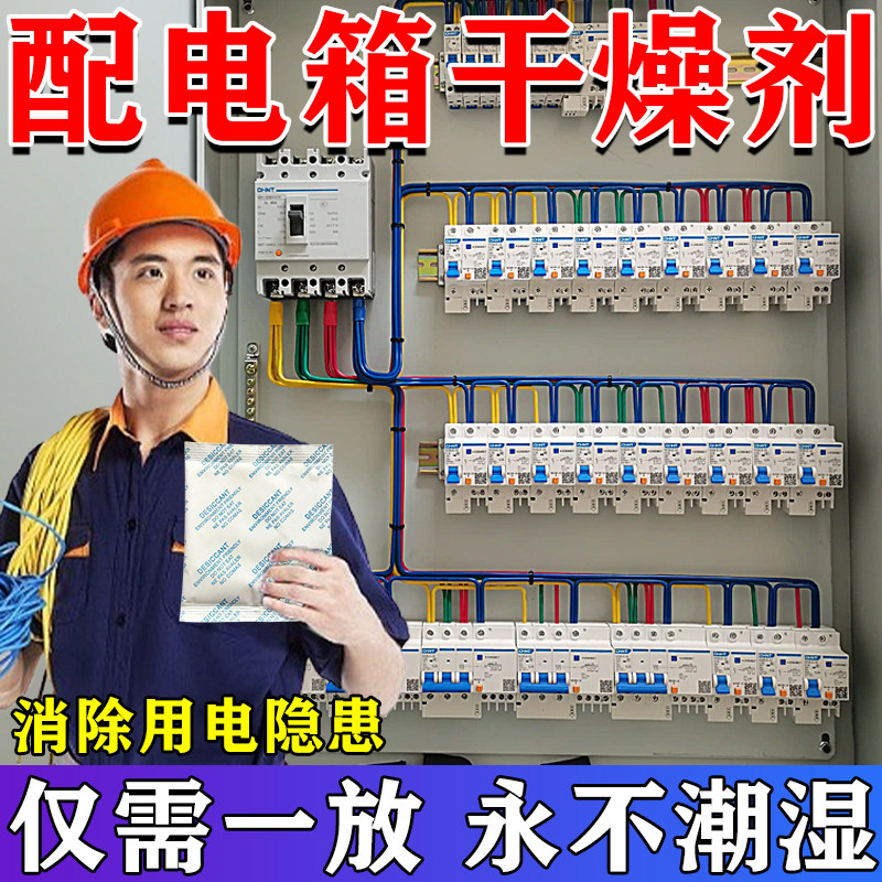 配电箱专用干燥剂电柜电表箱电器工业用集装箱橱柜防潮除湿吸湿袋
