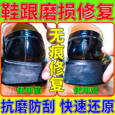 鞋后跟磨损修复补鞋底破洞无痕专用橡胶贴皮片运动跑鞋偏磨填充胶