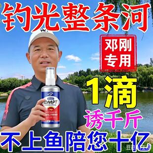 诱鱼剂高纯度100倍DMPT诱鱼打窝钓鱼野钓探鱼器钓鱼小药鱼饵诱食