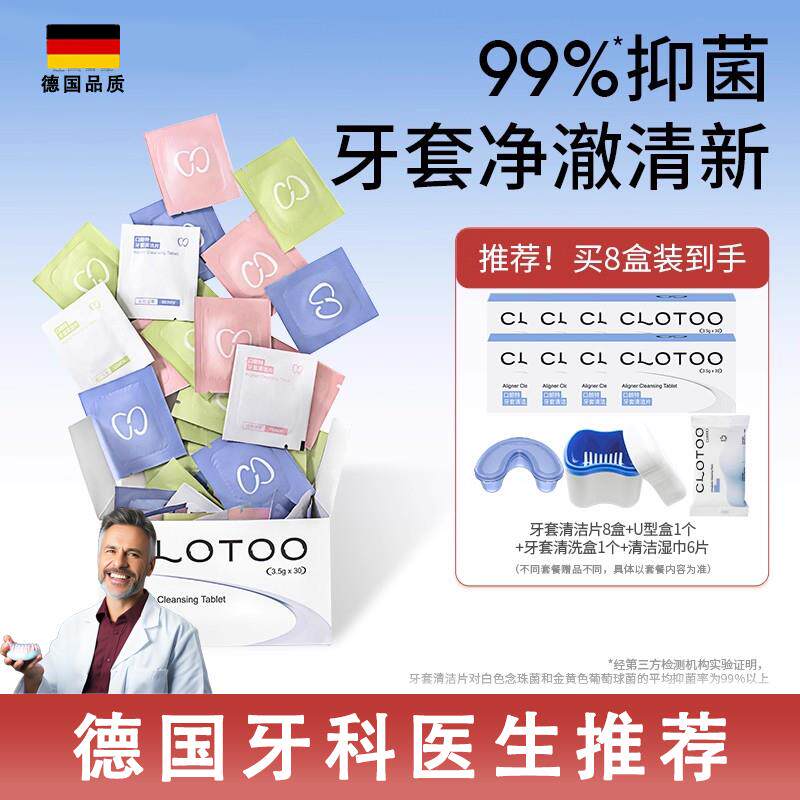 德国假牙清洁片正保持器隐形牙套清洁泡腾片益齿清洗泡腾正品抑菌
