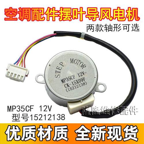 MP35CF适用格力冷静王2代 冷静宝-II空调挂机摆叶扫风电机 马达适