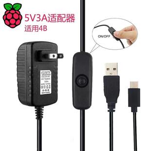 适用树莓派5V3A电源 3/4B开发板 USB供电适配器 Micro USB/TYPE C