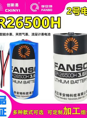 适用孚安特ER26500H水表电池3.6V物联网流量计表2号锂电池C型LS26500894166