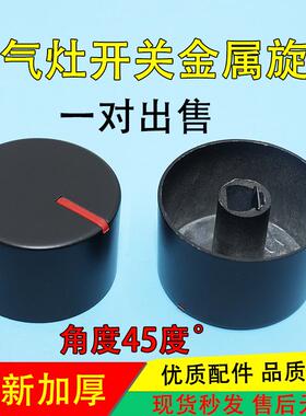 适用欧派志高煤气灶配件燃气灶开关旋钮液化气灶按钮通用856952
