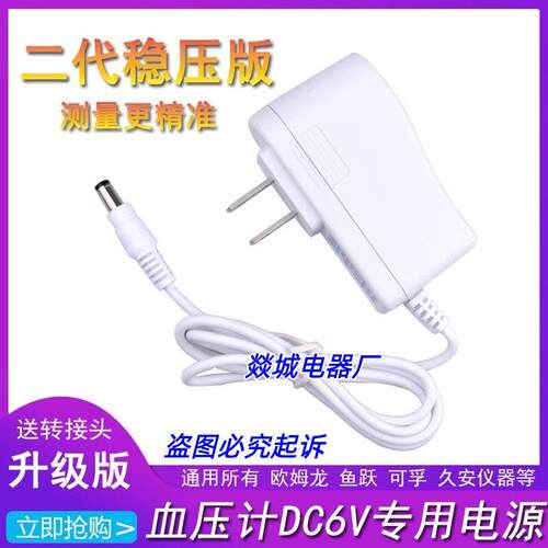 健之康电子血压计测量表仪器DC6V1A电源适配器充电线充电器适用1841