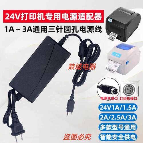 佳博24V2A电源 GP-2402AI GP2402AI小票机打印机适配器 三针插头适用8005