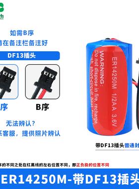 适用昊诚ER14250M锂电池3.6V电子标签温控烟感器胰岛泵无线探头功
