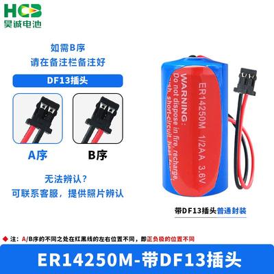 适用昊诚ER14250M锂电池3.6V电子标签温控烟感器胰岛泵无线探头功