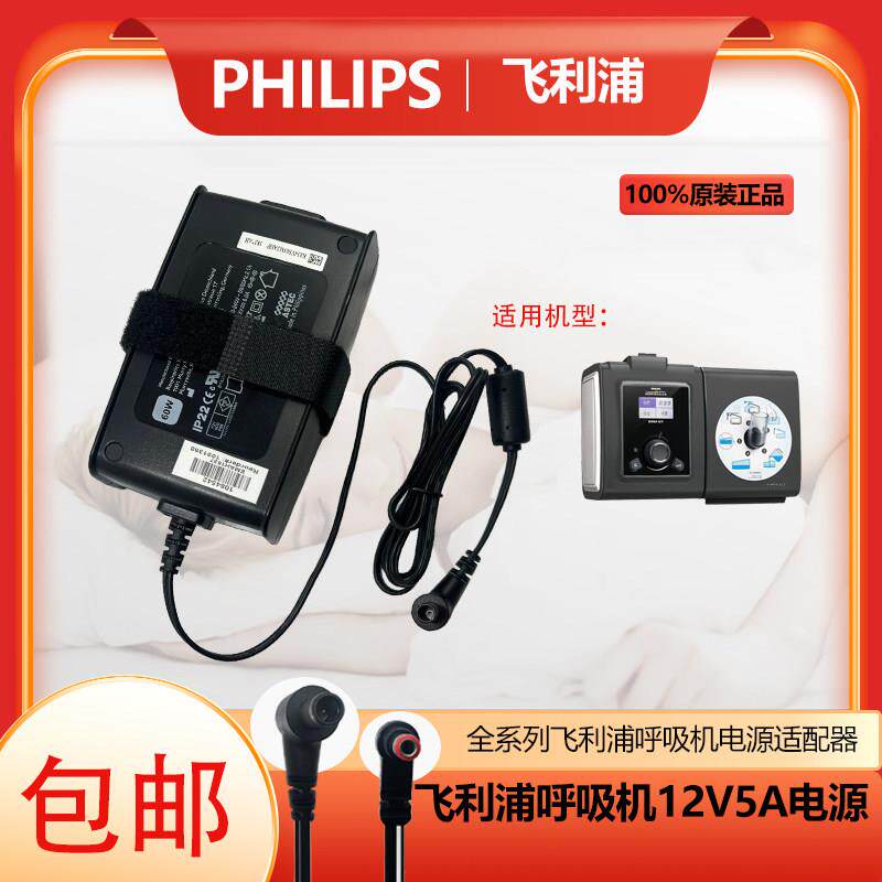 适用飞利浦伟康呼吸机457 657 757P适配器550 750 ST30电源线60W5