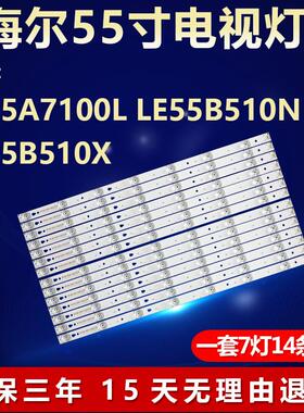 适用海尔LE55A7100L LE55B510N LE55B510X电视灯条 LED55D7-01(A)