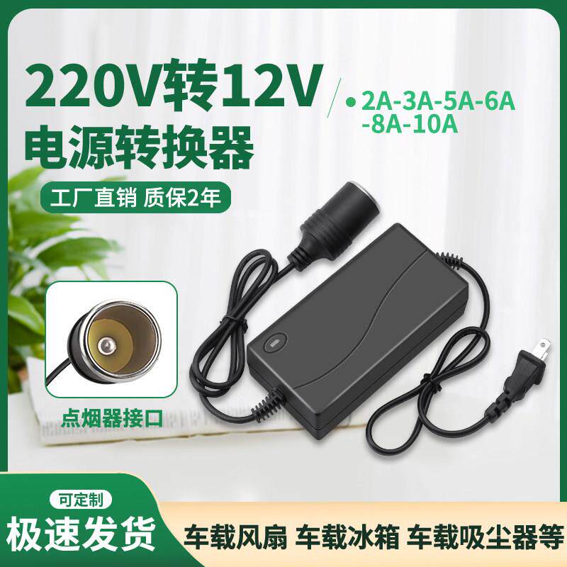 电源转换器220v转12v汽车点烟器家用插座车载吸尘器净化器适配器