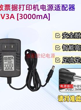 DC9V2A电源适配器通用佳博iSH582热敏票据打印机飞鹅云圆孔充电线