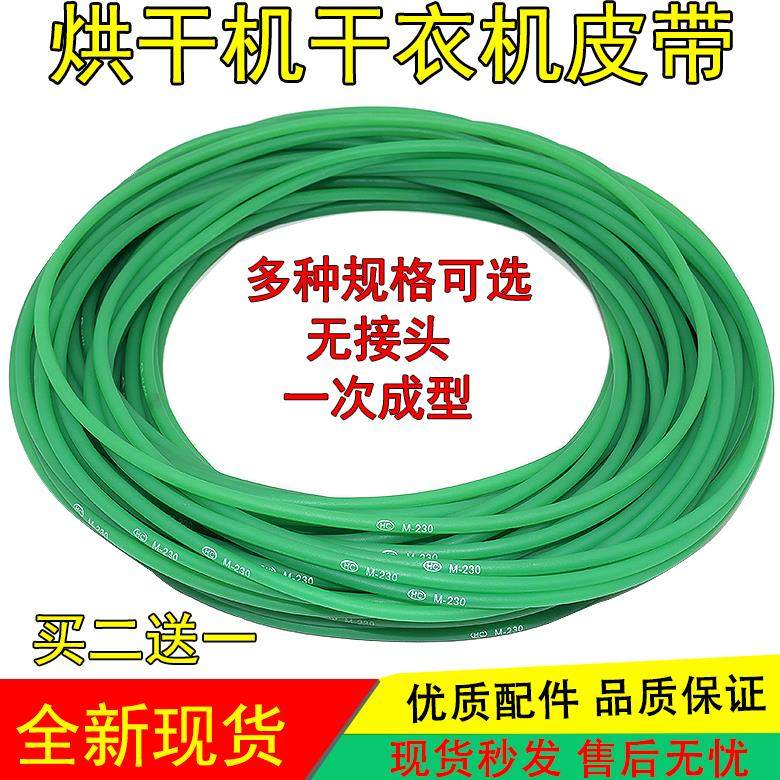 适用格力松下干衣机皮带NH-2010TU NH35-31T NH45-19T烘干机皮带0