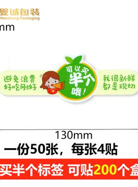 你可以买半不干胶贴纸，水果通用水果盒，保鲜膜表面西瓜标签828586