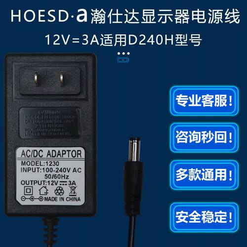 12V3A电源HOESD·a瀚仕达M240-165HZ液晶电脑显示器D240H适配器线适用8507