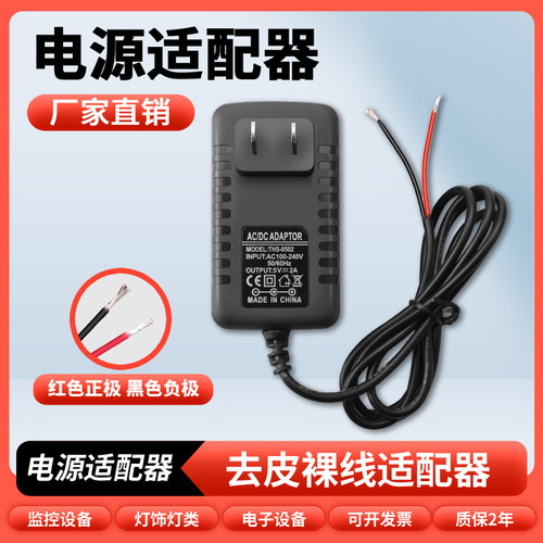 3V5V6V9V12V15V24V1A2A3A电源适配器裸线正负极接口去皮上锡充电A 7302