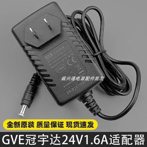 净水器RO纯水机电子配件正品GVE冠宇达24V1.6A1.5A电源变压适配器