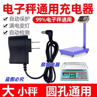 工农兵电子秤充电器 津衡电子秤称充电器TCS-150/200/300kg充电线适用5354