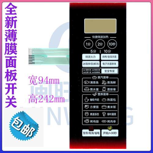 微波炉薄膜面板EG823MF3-NR6 EG923KF9-NB美的 EG8MEFQ3-NR控制膜747031