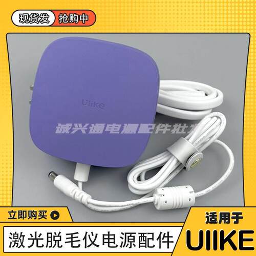 适用Ulike蓝宝石Air3/2冰点激光除毛仪24V2.8A2.5A充电源配接器线