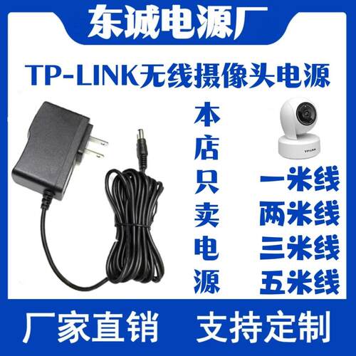 适用于普联(TP-LINK)TL-IPC45AW全彩/puls监控摄像头电源适配器线