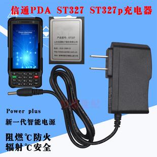 山东信通PDA ST327 ST327p电信综合维护终端电源适配器专用充电器