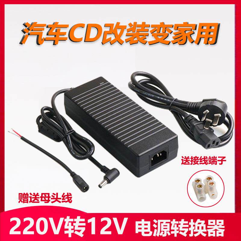 汽车载CD机改家用电源功放低音炮LED灯220V转12V大功率转换变压器