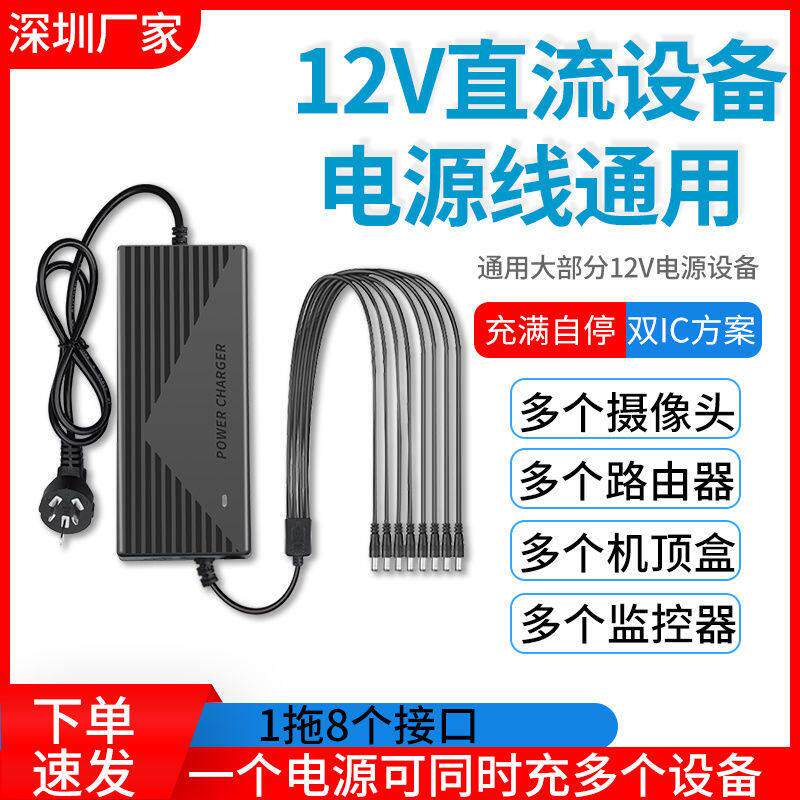 12V5A6A10A15A20A直流电源适配器监控摄像头路由器机顶盒多输出头 5847