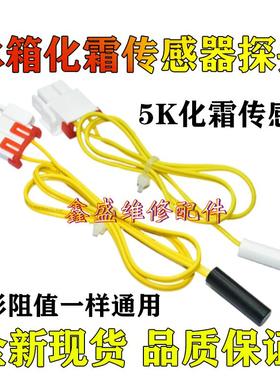 适用伊莱克斯冰箱ESE5508WD ESE5502TD ESE5607TA冷藏化霜传感器9