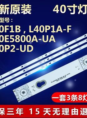 适用TCL L40P1A-F电视灯条4C-LB4008-HR03J 40D2900 40HR330M08A7