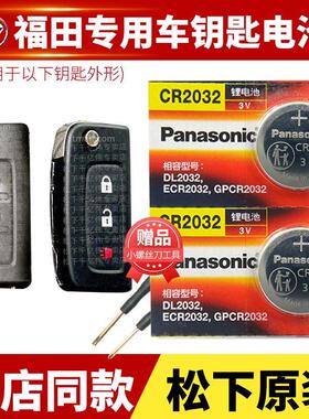 适用福田 征服者 迷迪 欧曼EST厢货GTL重卡汽车钥匙电池 大型货车625009