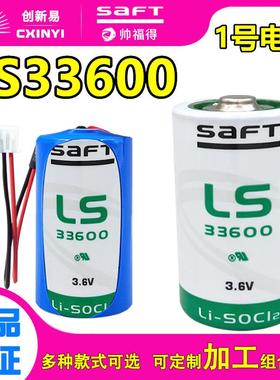 适用SAFT帅福得LS33600流量计表锂电池D型1号冷水表3.6V燃气表ER34615049704