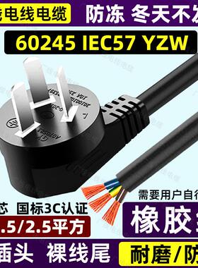 YZW国标三插头裸尾电源线3芯三脚10/16A单头带线防冻60245软橡胶4