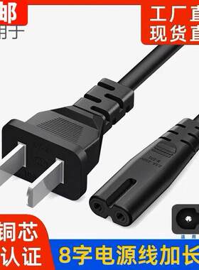 适用于创维酷开电视机 KX55 U50 U55 K60 U55C插头2孔八字电源线适用0354