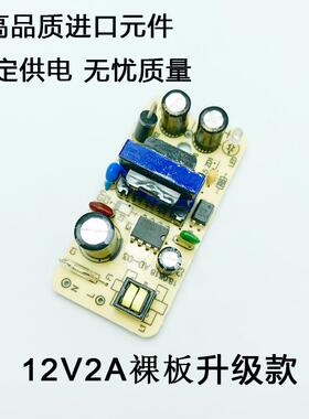 12V2A电源裸板 全新滤波IC电源裸板 足安足流 12V2000MA适配器626