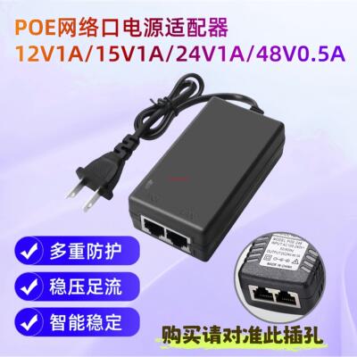 POE电源供电模块24V网络监控摄像头12V15V48V网桥AP适配器分离器A