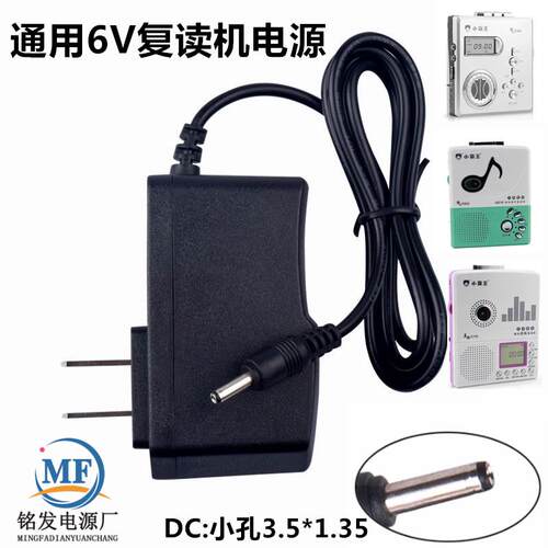 包邮全新小霸王M318 M618 M628 复读机充电器 6V电源线适用3735