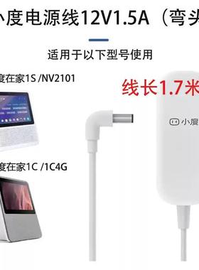 适用小度在家1S/1C充电线nv5001nv6001智能音箱充电器电源适配器1
